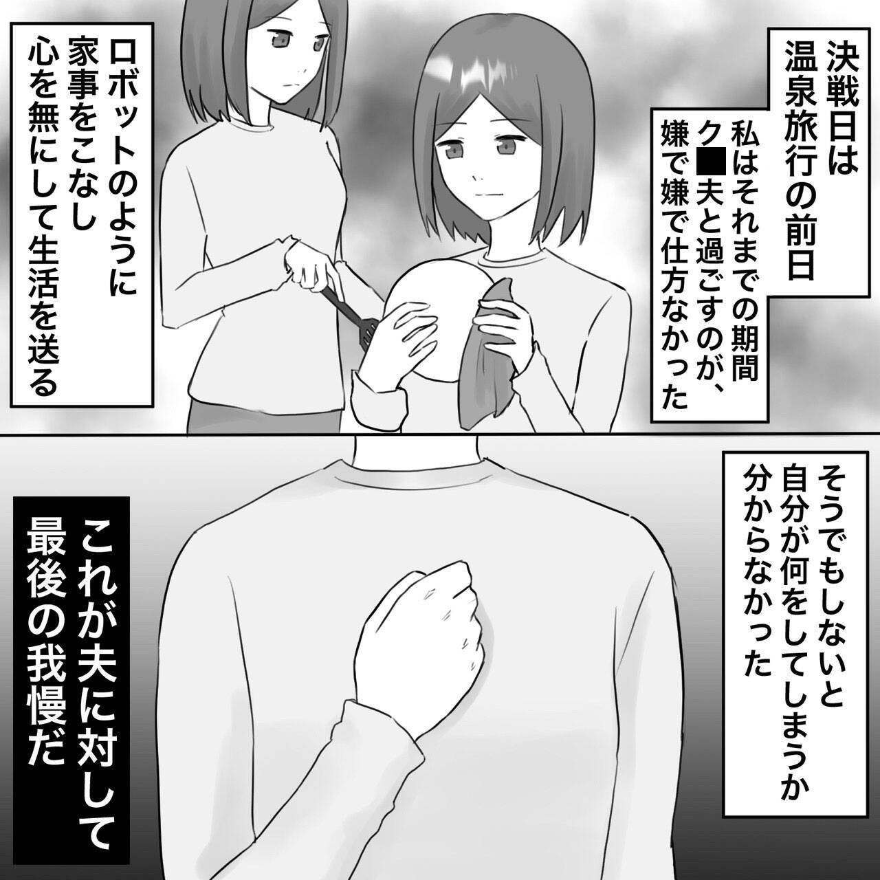 【漫画】不倫旅行の前日に離婚届を突き付けてやる！【不倫相手が夫との子を連れてきた Vol.22】