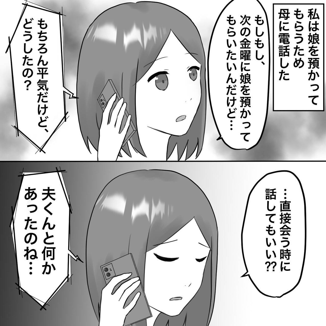 【漫画】不倫旅行の前日に離婚届を突き付けてやる！【不倫相手が夫との子を連れてきた Vol.22】