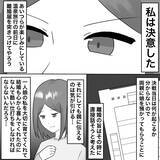 「【漫画】不倫旅行の前日に離婚届を突き付けてやる！【不倫相手が夫との子を連れてきた Vol.22】」の画像1