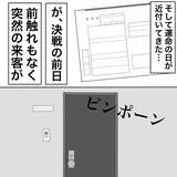 「【漫画】不倫旅行の前日に離婚届を突き付けてやる！【不倫相手が夫との子を連れてきた Vol.22】」の画像6