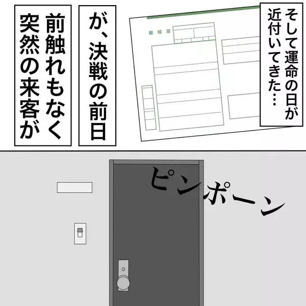 「【漫画】不倫旅行の前日に離婚届を突き付けてやる！【不倫相手が夫との子を連れてきた Vol.22】」の画像