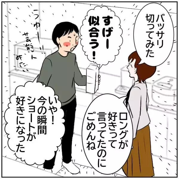 「【漫画】髪をバッサリ切った私が「かわいい！」と夫が大喜び【ボクは良いパパ・良い夫 Vol.9】」の画像