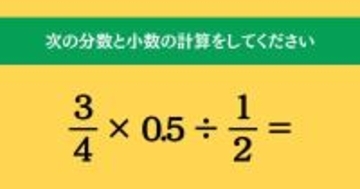 大人ならわかる？ 小学校の「算数」問題＜Vol.1565＞