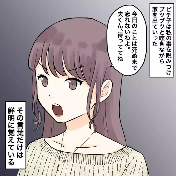 「【漫画】まだ解決はしていないが…さらなる波乱が！【不倫相手が夫との子を連れてきた Vol.37】」の画像