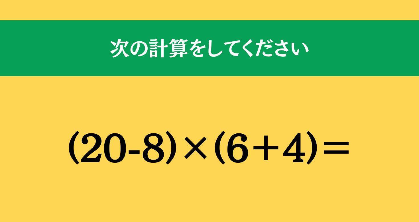 大人ならわかる？ 小学校の「算数」問題＜Vol.1590＞
