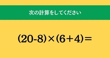 大人ならわかる？ 小学校の「算数」問題＜Vol.1590＞