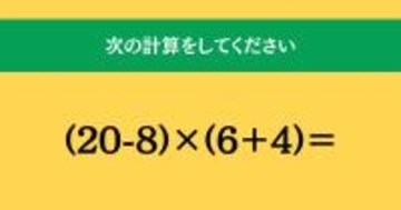 大人ならわかる？ 小学校の「算数」問題＜Vol.1590＞