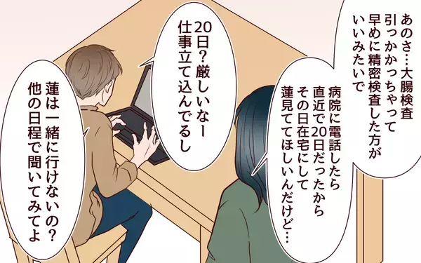 「【漫画】妻の体調の心配より仕事？ 結婚しなきゃよかった【社畜夫と暮らす意味ありますか？ Vol.6】」の画像