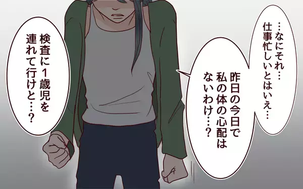 「【漫画】妻の体調の心配より仕事？ 結婚しなきゃよかった【社畜夫と暮らす意味ありますか？ Vol.6】」の画像