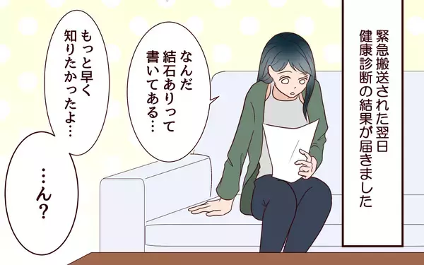 「【漫画】妻の体調の心配より仕事？ 結婚しなきゃよかった【社畜夫と暮らす意味ありますか？ Vol.6】」の画像