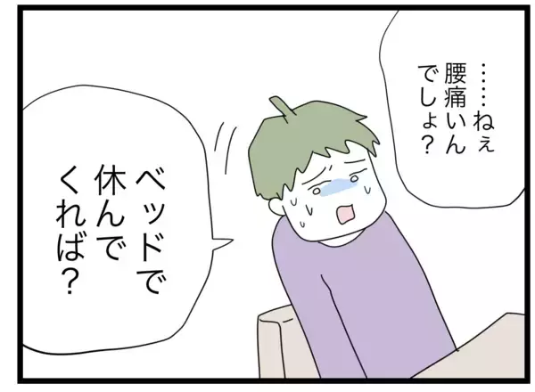 「「ベッドで休めば？」誰のせいで休めないのかわからんのか！」の画像