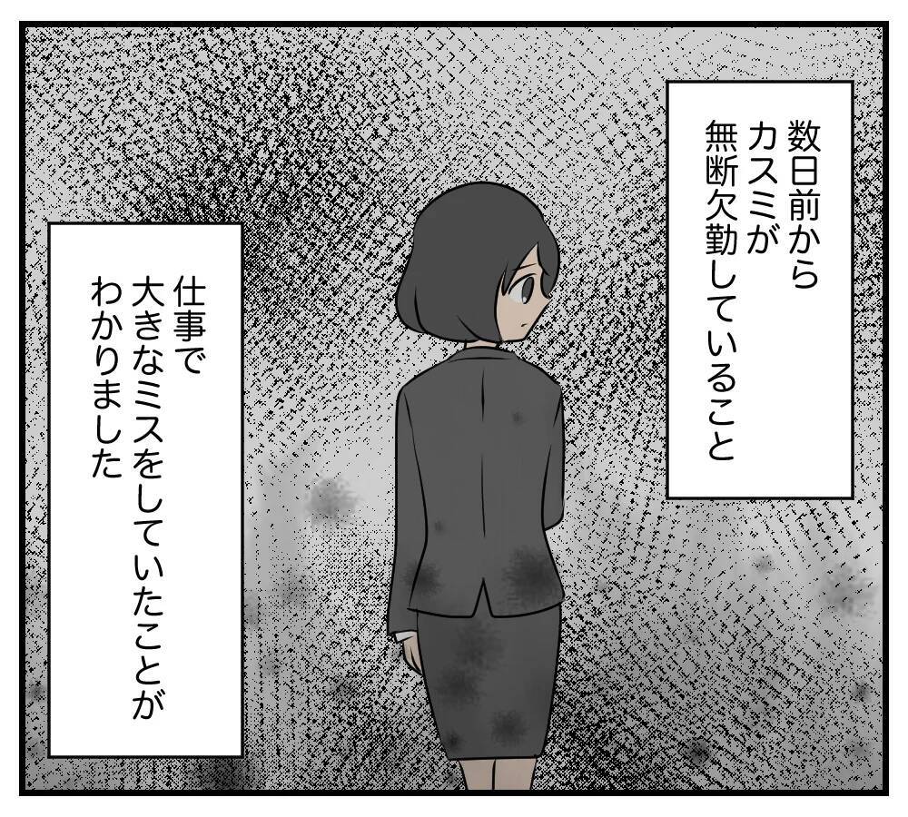 【漫画】カスミがいない！ 会社も無断欠勤だという…【夫と義家族に無視される私 Vol.81】