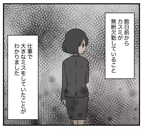 「【漫画】カスミがいない！ 会社も無断欠勤だという…【夫と義家族に無視される私 Vol.81】」の画像