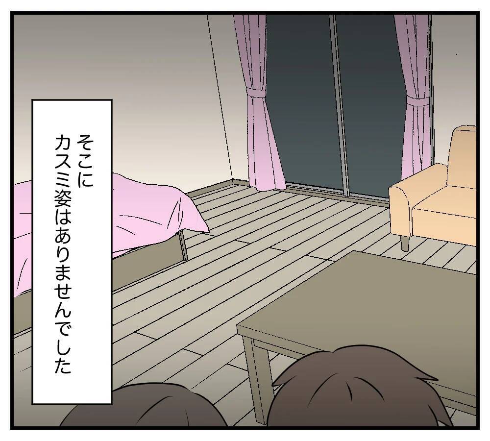 【漫画】カスミがいない！ 会社も無断欠勤だという…【夫と義家族に無視される私 Vol.81】