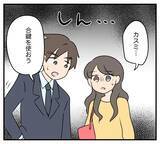 「【漫画】カスミがいない！ 会社も無断欠勤だという…【夫と義家族に無視される私 Vol.81】」の画像2