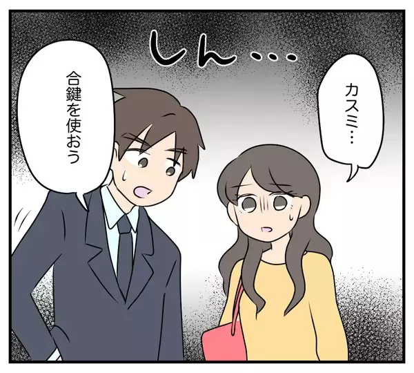 「【漫画】カスミがいない！ 会社も無断欠勤だという…【夫と義家族に無視される私 Vol.81】」の画像