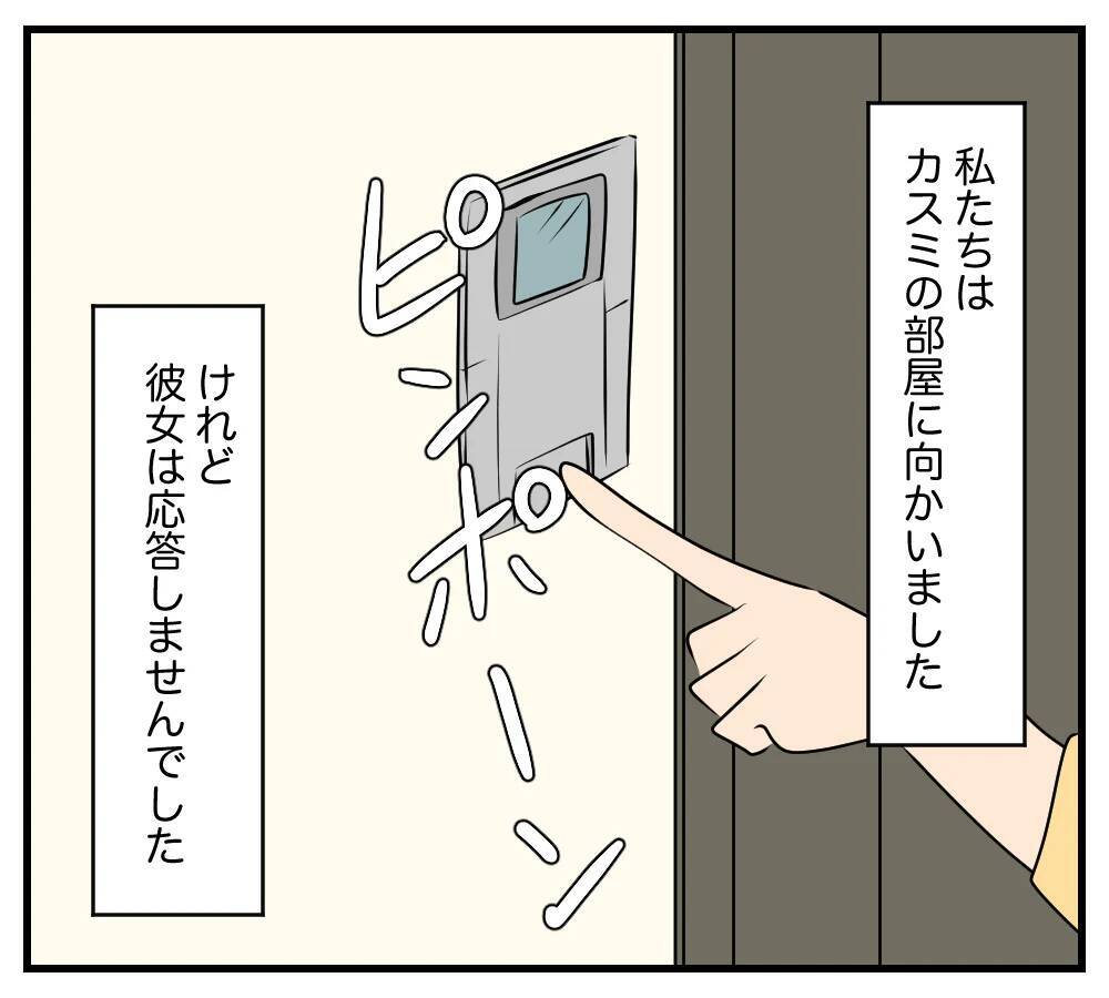 【漫画】カスミがいない！ 会社も無断欠勤だという…【夫と義家族に無視される私 Vol.81】
