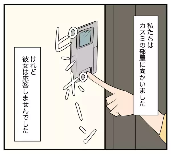 「【漫画】カスミがいない！ 会社も無断欠勤だという…【夫と義家族に無視される私 Vol.81】」の画像
