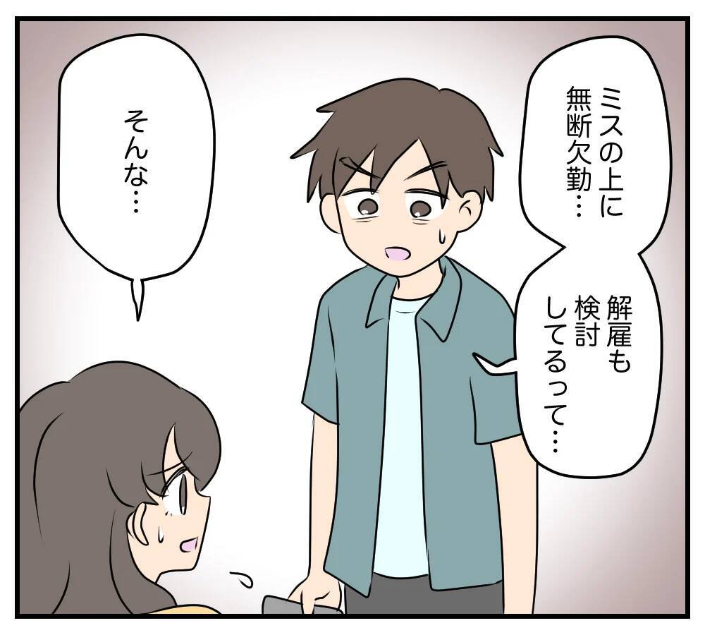 【漫画】カスミがいない！ 会社も無断欠勤だという…【夫と義家族に無視される私 Vol.81】