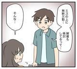 「【漫画】カスミがいない！ 会社も無断欠勤だという…【夫と義家族に無視される私 Vol.81】」の画像7