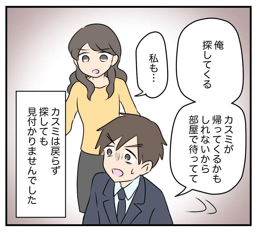 【漫画】カスミがいない！ 会社も無断欠勤だという…【夫と義家族に無視される私 Vol.81】