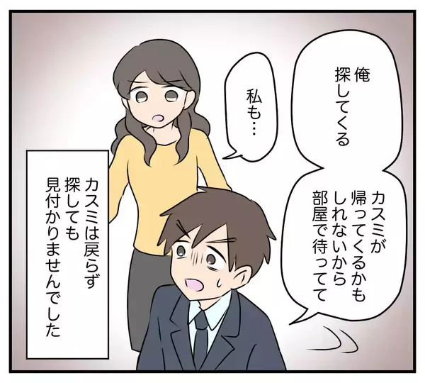 「【漫画】カスミがいない！ 会社も無断欠勤だという…【夫と義家族に無視される私 Vol.81】」の画像
