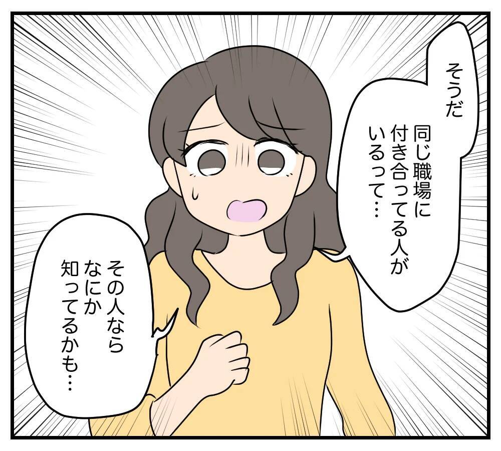 【漫画】カスミがいない！ 会社も無断欠勤だという…【夫と義家族に無視される私 Vol.81】