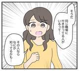 「【漫画】カスミがいない！ 会社も無断欠勤だという…【夫と義家族に無視される私 Vol.81】」の画像8