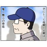 「【漫画】父は自分を責めていた…「妻と向き合わなくては！」【母とうつと私。 Vol.77】」の画像2