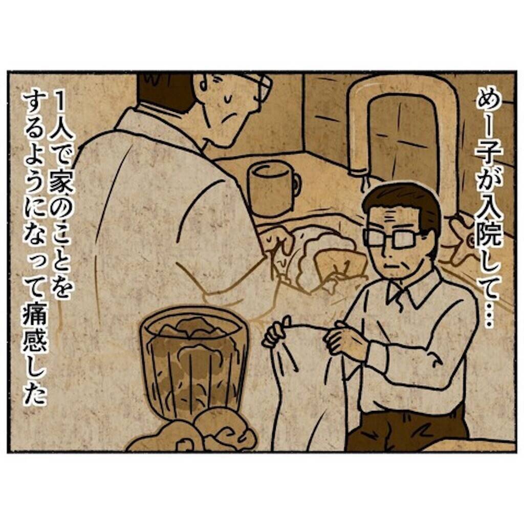 【漫画】父は自分を責めていた…「妻と向き合わなくては！」【母とうつと私。 Vol.77】