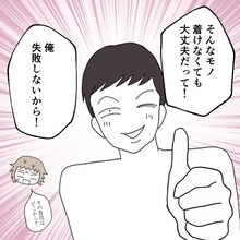 絶対につけてくれないカレ 「俺、失敗しないから大丈夫」って自信満々だけど…【漫画】