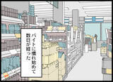「ぎゃー！ 店長に呼び出され部屋に2人きり…顔が近い近い！」の画像1