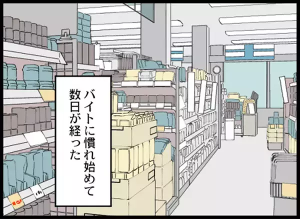 「ぎゃー！ 店長に呼び出され部屋に2人きり…顔が近い近い！」の画像