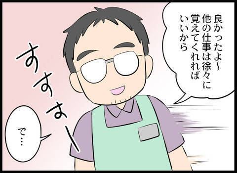 ぎゃー！ 店長に呼び出され部屋に2人きり…顔が近い近い！