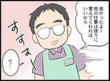 「ぎゃー！ 店長に呼び出され部屋に2人きり…顔が近い近い！」の画像4