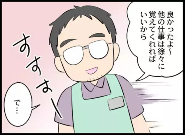 「ぎゃー！ 店長に呼び出され部屋に2人きり…顔が近い近い！」の画像