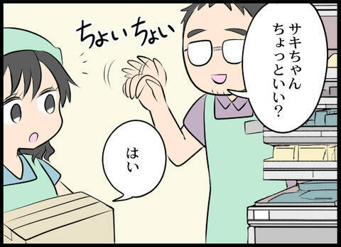 ぎゃー！ 店長に呼び出され部屋に2人きり…顔が近い近い！