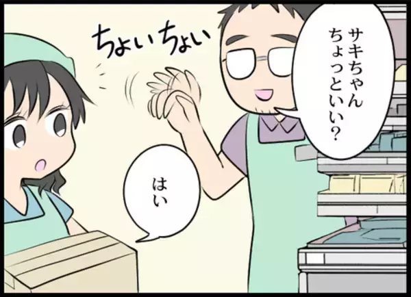 「ぎゃー！ 店長に呼び出され部屋に2人きり…顔が近い近い！」の画像