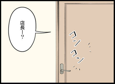 ぎゃー！ 店長に呼び出され部屋に2人きり…顔が近い近い！