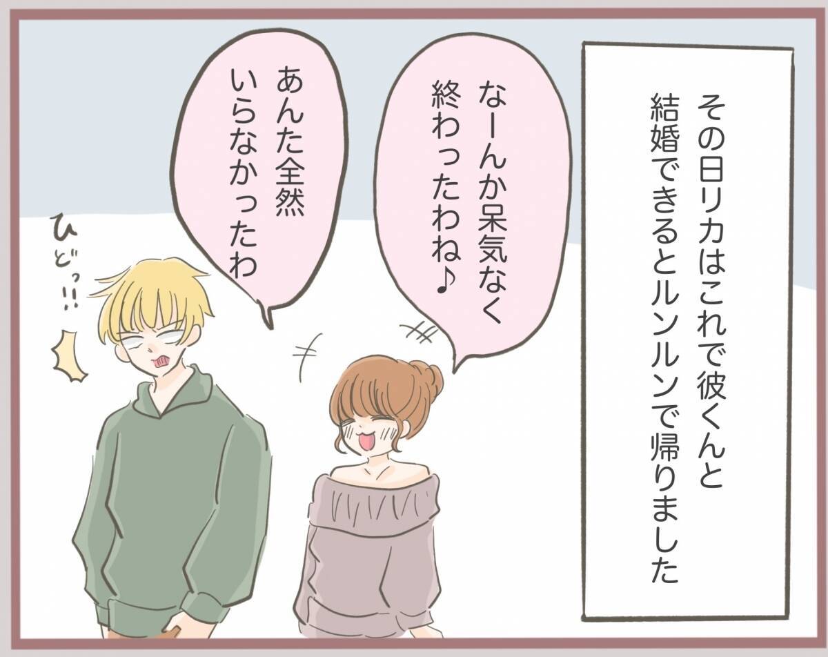 【漫画】彼の妻になれそめを語り、キスマークを見せ「彼を解放して」【妹の人生が大転落 Vol.16】