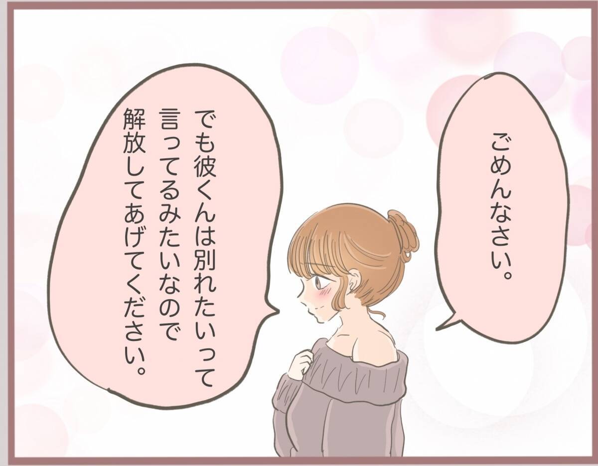 【漫画】彼の妻になれそめを語り、キスマークを見せ「彼を解放して」【妹の人生が大転落 Vol.16】