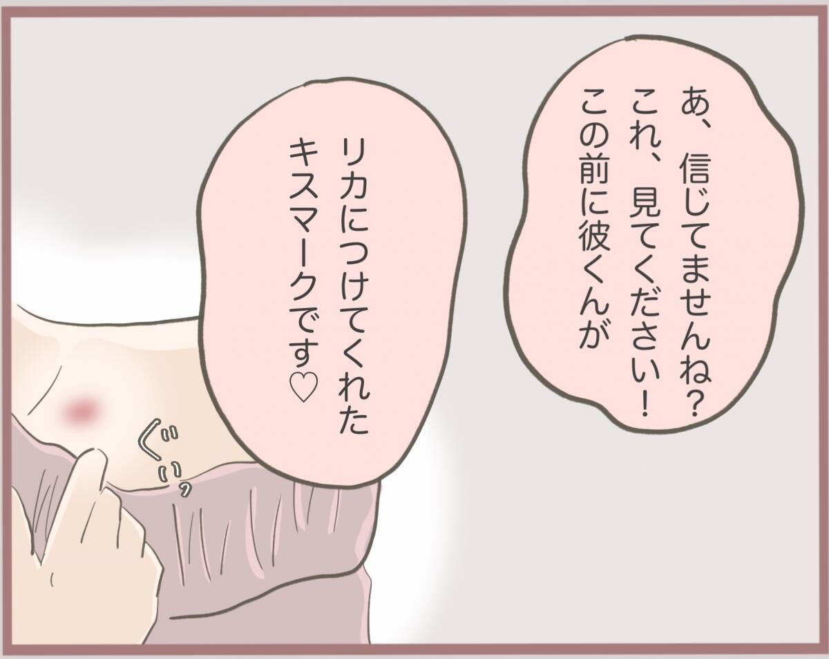 【漫画】彼の妻になれそめを語り、キスマークを見せ「彼を解放して」【妹の人生が大転落 Vol.16】