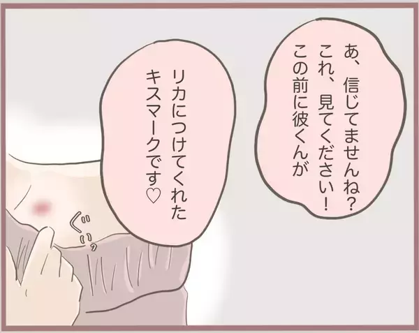 「【漫画】彼の妻になれそめを語り、キスマークを見せ「彼を解放して」【妹の人生が大転落 Vol.16】」の画像