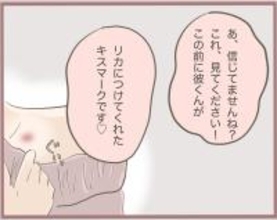 【漫画】彼の妻になれそめを語り、キスマークを見せ「彼を解放して」【妹の人生が大転落 Vol.16】