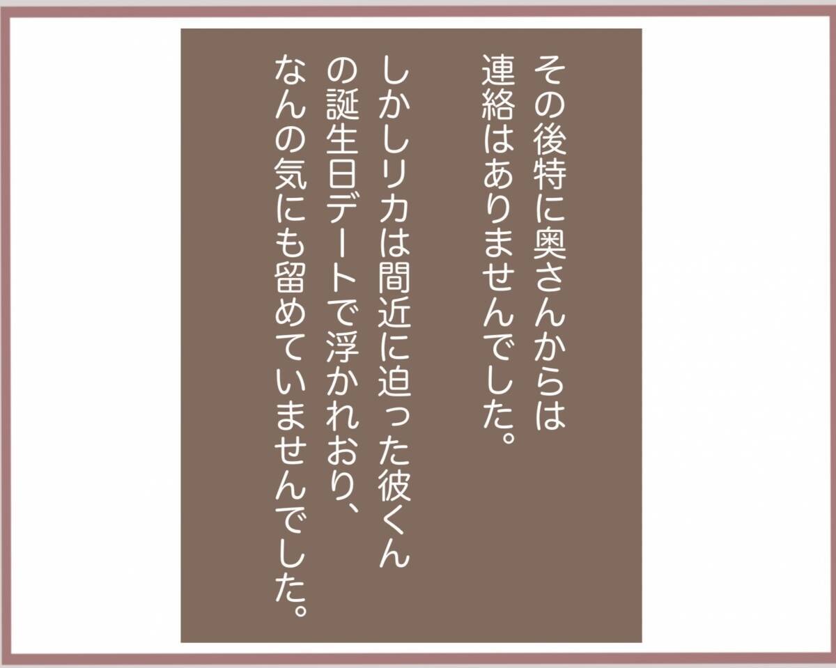 【漫画】彼の妻になれそめを語り、キスマークを見せ「彼を解放して」【妹の人生が大転落 Vol.16】