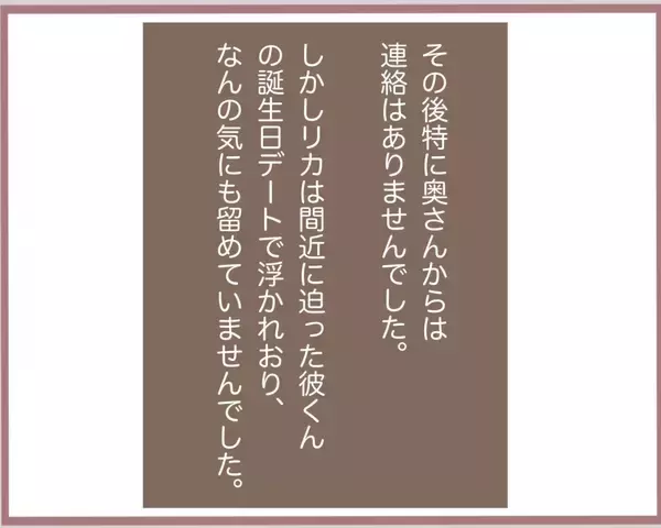 「【漫画】彼の妻になれそめを語り、キスマークを見せ「彼を解放して」【妹の人生が大転落 Vol.16】」の画像