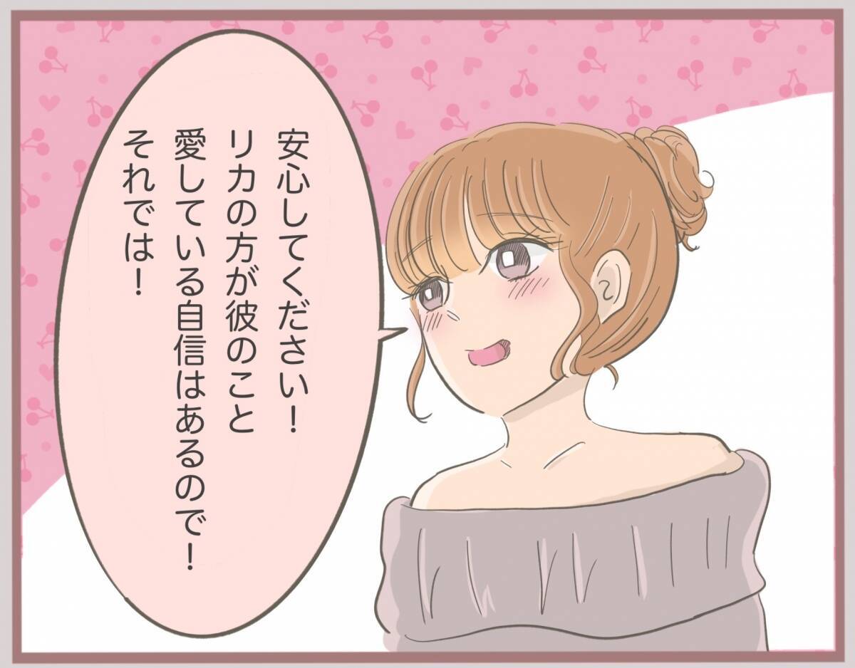 【漫画】彼の妻になれそめを語り、キスマークを見せ「彼を解放して」【妹の人生が大転落 Vol.16】