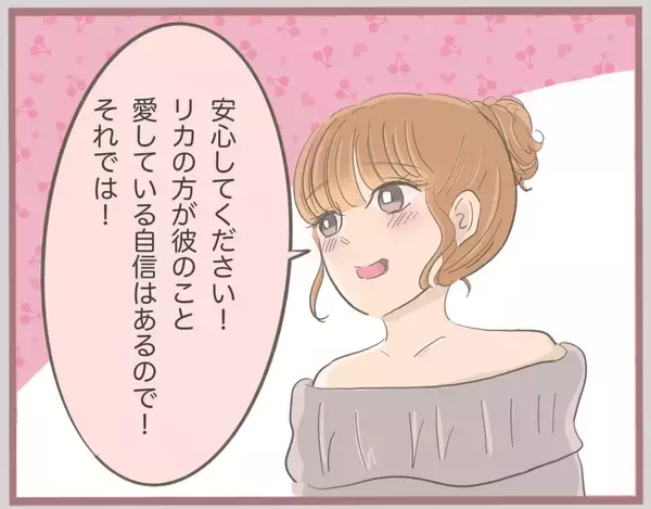 「【漫画】彼の妻になれそめを語り、キスマークを見せ「彼を解放して」【妹の人生が大転落 Vol.16】」の画像