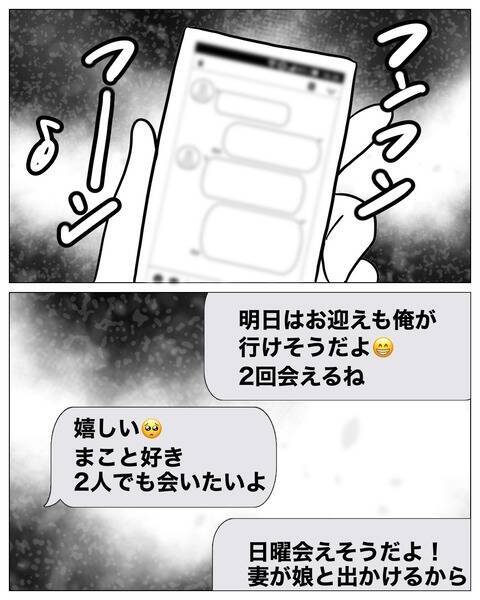 「手を握り合っている!?」保育園の送迎に積極的な夫が娘の先生と親密に