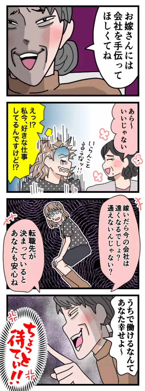 「「事務の仕事を任せられそう」は？ 私には自分の仕事があるんですけど！」の画像